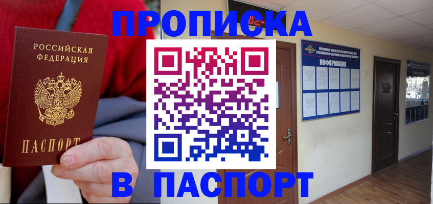 временная регистрация в Курганинске