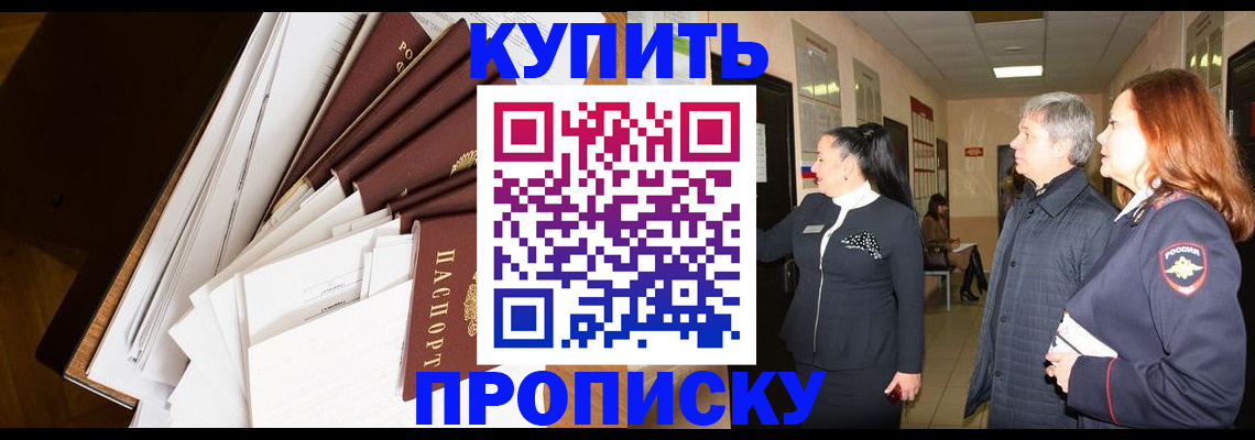 прописка ребенка в Курганинске