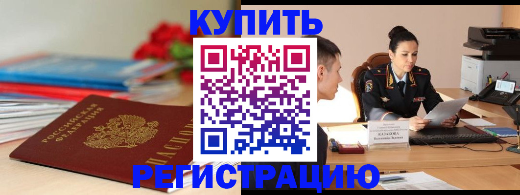 временная регистрация в квартире в Курганинске