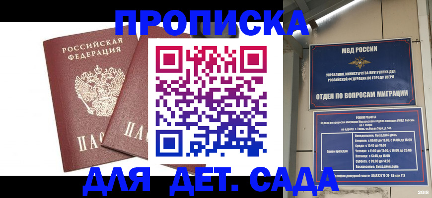 временная регистрация для всех в Курганинске