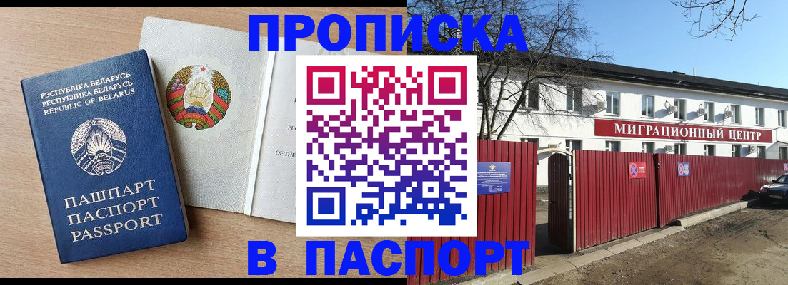 прописка для военкомата в Курганинске