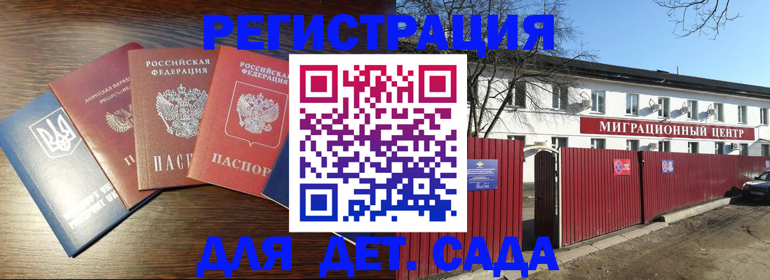 временная прописка в Курганинске