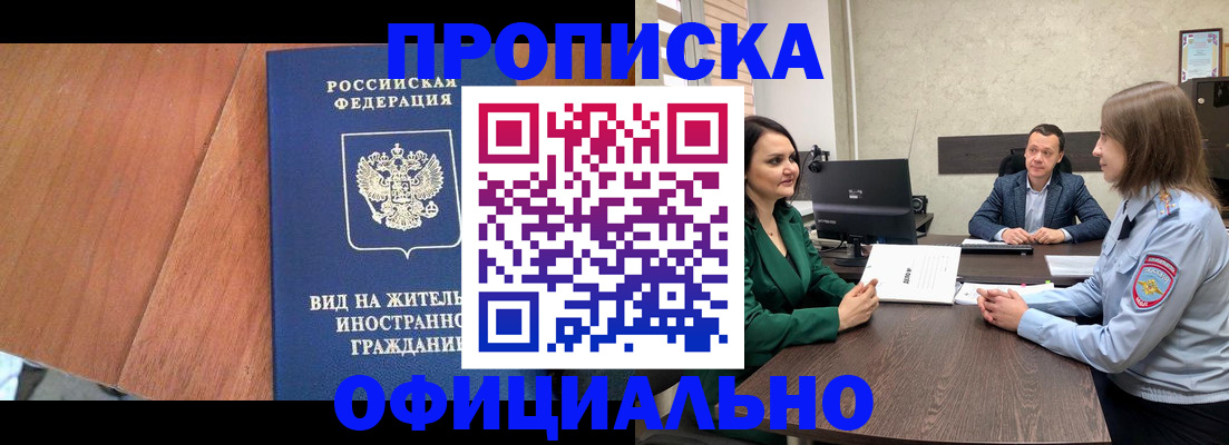 временная регистрация надежно в Курганинске