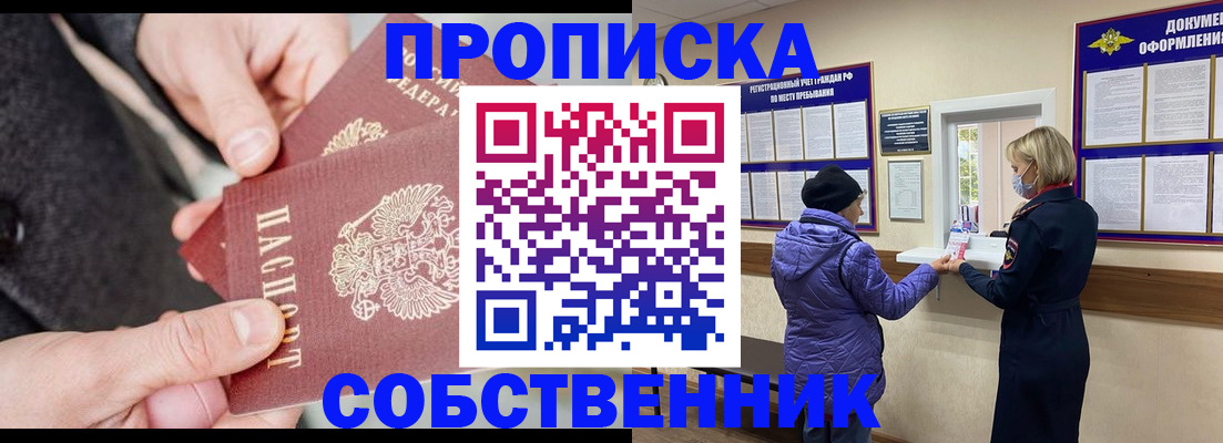 прописка для школы в Курганинске